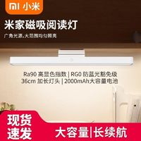 百亿补贴：Xiaomi 小米 米家磁吸阅读灯多角度调节学习专用阅读写作业磁吸式灯USB灯