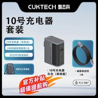 百亿补贴：CukTech 酷态科 10号充电器GaN120W氮化镓三口充电器+1m磁吸数据线