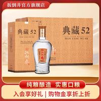 扳倒井 典藏52 52%vol 500ml*6浓香型白酒