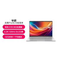 ASUS 华硕 无畏Pro16 锐龙AI 9超轻薄笔记本电脑