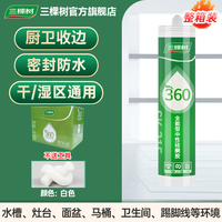 三棵树 漆(SKSHU)三棵树 玻璃胶 厨卫防水防霉密封胶美容胶中性硅胶洗手台马桶封边 360多功能(白色)24支不含工具 干区多功能(白色)24支不含工具