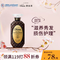 Moist Diane 黛丝恩 Diane）致美摩洛哥坚果油损伤烫染修护无硅油洗发水450ml