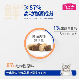 麦富迪全价冻干双拼猫粮 成幼猫通用冻干鲜粮 试用300g