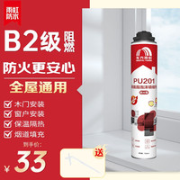雨虹防水发泡胶 聚氨酯泡沫填缝剂膨胀门窗填充隔音降噪防水堵洞东方雨虹 PU201【900克】防火型 罐
