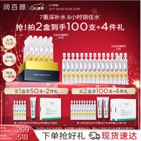 BIOHYALUX 润百颜 玻尿酸水润次抛精华液1.5ml*45支面部补水保湿护肤品圣诞礼物女