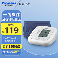 Panasonic 松下 电子血压计家用自动高精准医用智能上臂式测压仪 EW-BU100W 白色