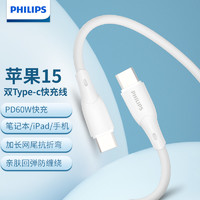 PHILIPS 飞利浦 手机数据线6A大电流60w超级快充type-c苹果华为USB充电线手机车载电脑数据线