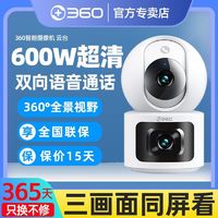 360 室内云台摄像头wifi智能监控器无线家用高清夜视手机远程通话