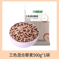 九鲤湖 三色混合藜麦 500g