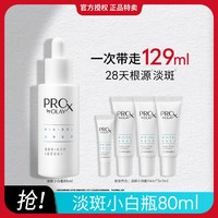 OLAY 玉兰油 亮洁皙颜祛斑精华液 第二代 80ml