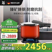 WMF德国奈彩米天然矿物高压锅RDS快易锅压力锅燃气电磁炉6.5L红色