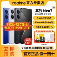 百亿补贴：realme 真我 Neo7电竞旗舰游戏手机12GB+256GB