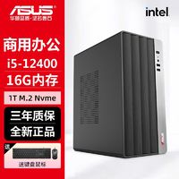 百亿补贴：ASUS 华硕 i5 12400/i5 13400办公商务家用设计游戏台式DIY组装电脑主机