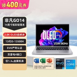 acer 宏碁 非凡GO14 新品i5-13500H 2.8K OLED 90Hz 14英寸轻薄本