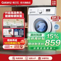 百亿补贴：Galanz 格兰仕 滚筒洗衣机8公斤GDW80A8