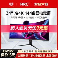 百亿补贴：HKC 惠科 34英寸准4K144HZ电竞显示器游戏高刷曲面升降带鱼屏幕TG34C3U