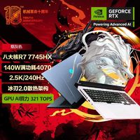 机械革命 蛟龙16Pro R7-7745HX RTX4070 16英寸游戏电竞笔记本电脑