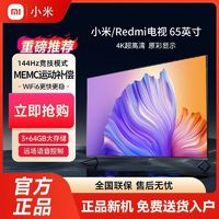 百亿补贴：Xiaomi 小米 Redmi电视65英寸3+64GB大内存120Hz高刷WiFi6智能4K超高清