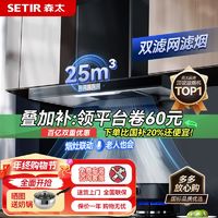 百亿补贴：SETIR 森太 油烟机家用抽油烟机欧式顶吸油烟机B20