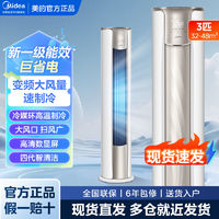 百亿补贴：Midea 美的 空调柜机大3P新一级能效冷暖变频大风口防直吹自清洁客厅