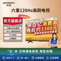 SKYWORTH 创维 电视 85英寸 3+64G 120HZ高刷 4K高清 智能AI语音 二级能效