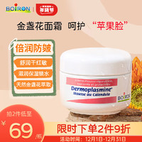 BOIRON 宝弘 金盏花慕斯面霜 20g