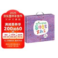 《My First：给2-6岁宝宝的英语启蒙大礼盒》