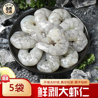 百鲜洽 大虾仁 大号200g*5包 750g(净重)