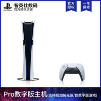 PlayStation SONY 索尼 PS5 Pro 游戏机白色 日版 2TB ps5pro数字版