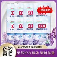 立白 Liby薰衣草柔顺剂衣物护理留香防静电护理液家用8斤袋装
