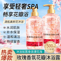 QISE 琪瑟 玫瑰香氛花瓣沐浴露 500ml