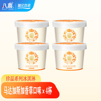 八喜冰淇淋90g*3/75g*4/65g*4/甜筒*5小规格自选组合 生牛乳制作 单杯