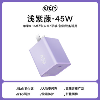 45W 迷你氮化镓充电器 浅紫藤