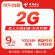 中国电信 无忧卡9元/月可选号电话卡手机卡低月租5G流量卡学生老人手表卡全国通用