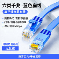 山泽 六类网线 扁线 CAT6类纯铜千兆八芯双绞镀金 电脑网线宽带家用工程装修成品监控网络连接线 六类扁线千兆-蓝色-标准头 12米