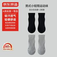 京东京造2双装-男式小短筒运动袜—男 黑+灰 24-26CM