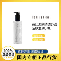 百亿补贴：BOBBI BROWN 清透舒盈洁肤油200ML/200ML*2