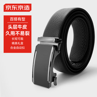 京东京造【头层牛皮】真皮男士皮带腰带自动扣 哑光黑120 120cm (2.6尺-3.0尺)