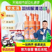 88VIP：老管家 羽绒服清洁剂 160ml*3瓶（送清洁湿巾+小毛巾）