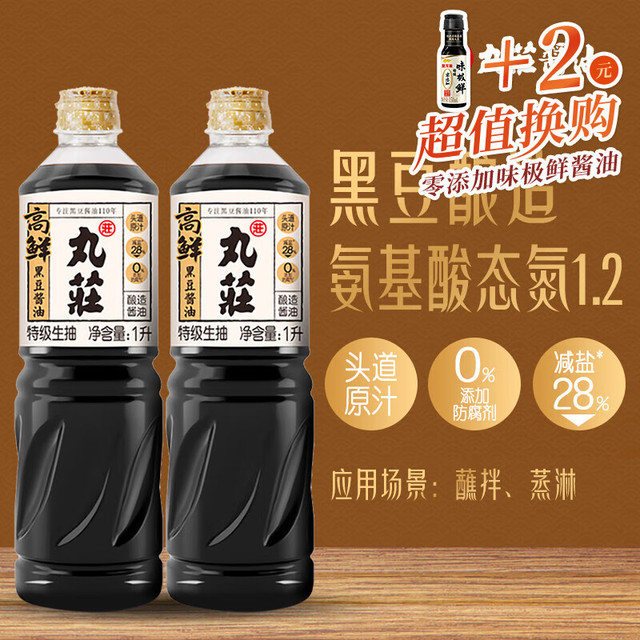 丸莊酱油 黑豆高鲜酱油 特级生抽 1L*2桶