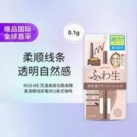 kiss me 奇士美 日本原版KISS ME花漾美姬柔滑眼线胶笔R01美式咖啡