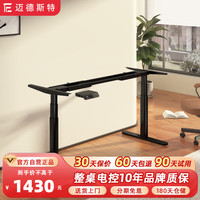 迈德斯特电动升降桌站立办公电脑桌智能家用学习桌电竞书桌写字桌升降桌腿 S3椭圆伸缩【触屏手控】捷昌电机