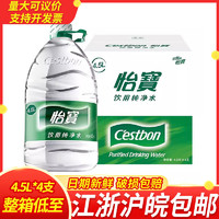 百亿补贴：C'estbon 怡宝 饮用纯净水4.5L*4桶装纯净水夏日饮品大桶怡宝饮用水整箱特价