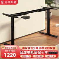 迈德斯特电动升降桌站立办公电脑桌智能家用学习桌电竞书桌写字桌升降桌腿 S2椭圆伸缩【触屏手控】捷昌电机