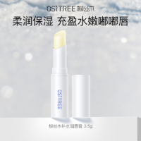 OSiTREE 柳丝木 润唇膏保湿柔润补水口红打底男女学生唇膏官方正品