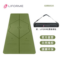 Liforme 瑜伽垫女生专用吸汗防滑家用土豪垫天然橡胶旅行男健身垫