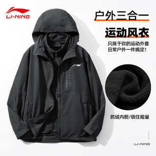 百亿补贴：LI-NING 李宁 三合一冲锋外套 防风防水户外登山服