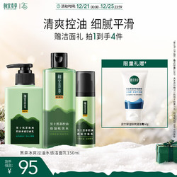 INOHERB 相宜本草 黑茶男士护肤套装 (洁面乳150ml+控油爽肤水200ml+乳液120g)