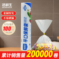 洁鲜生平口保鲜袋点断式食品级分装方便袋家用塑料袋子冰箱厨房超市 【大号】平口保鲜袋100只