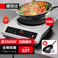 德玛仕 大功率爆炒 商用电磁炉+炒锅+转换插头